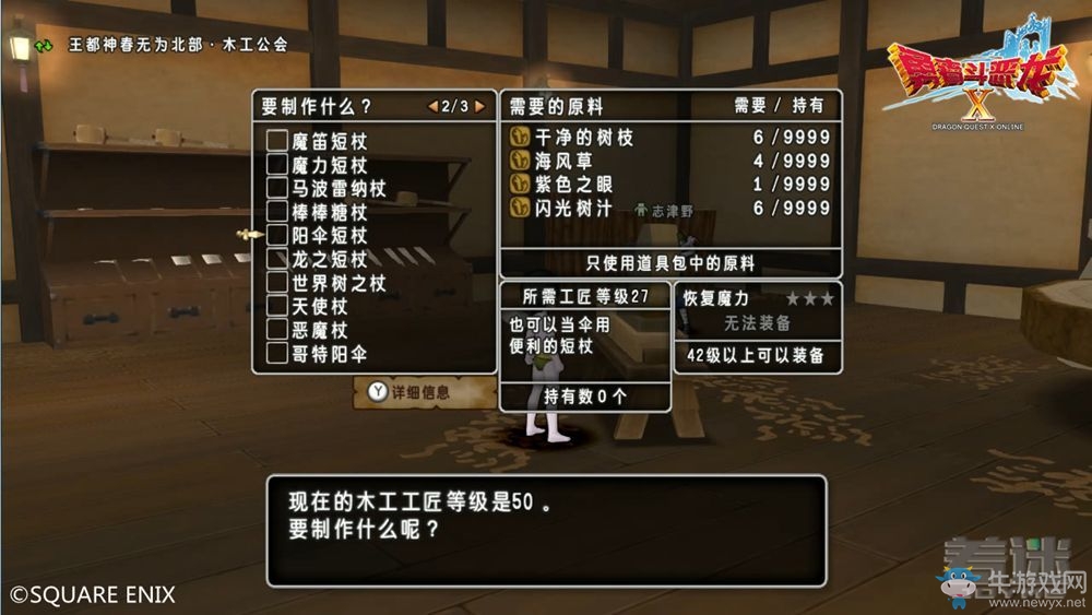 《勇者斗惡龍10》系統(tǒng)及新手上手圖文教程攻略