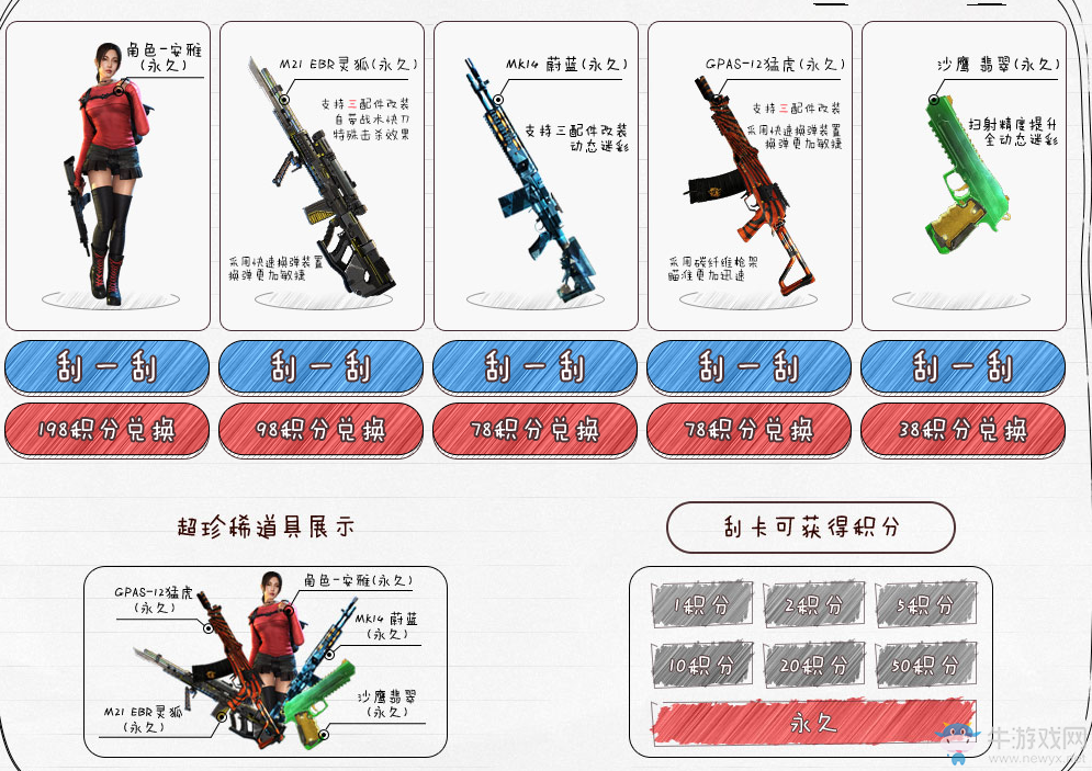 《使命召喚OL》我刮我掛我刮刮刮活動