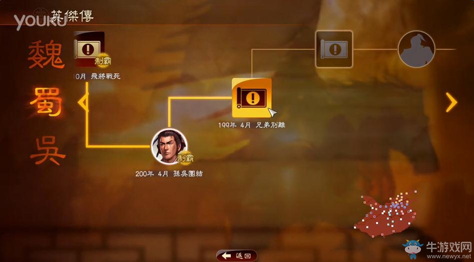 《三國志13》英杰傳兄弟別離打法視頻攻略