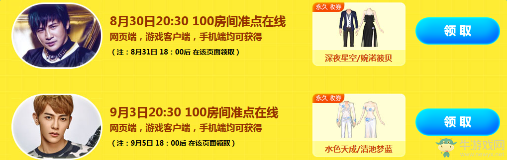 《QQ炫舞》大張偉生日會(huì)和汪東城演唱會(huì) 準(zhǔn)點(diǎn)送套裝