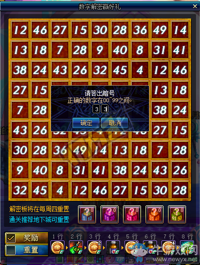 《地下城與勇士DNF》8月28日數字解密答案