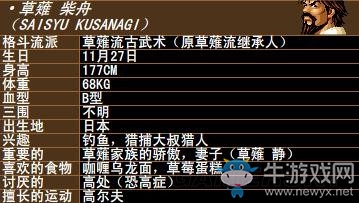 《拳皇》拳皇系列人物背景資料圖鑒