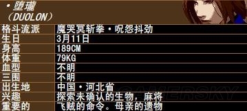 《拳皇》拳皇系列人物背景資料圖鑒