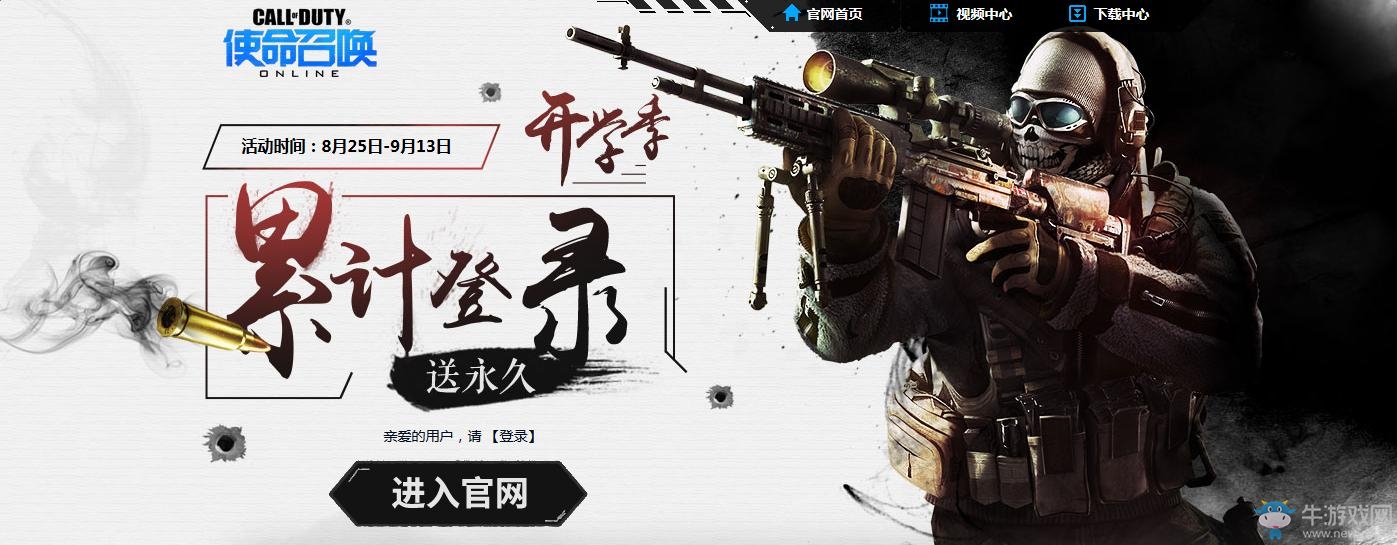 《使命召喚OL》開學季累計登錄送永久活動