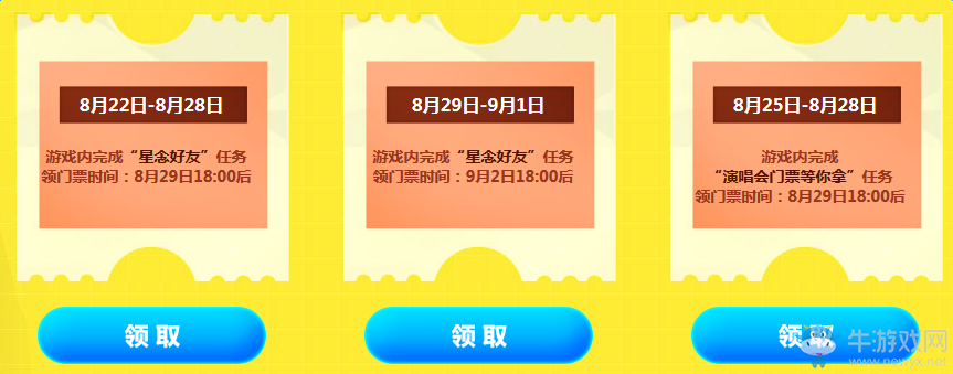 《QQ炫舞》大張偉生日會(huì)和汪東城演唱會(huì) 準(zhǔn)點(diǎn)送套裝
