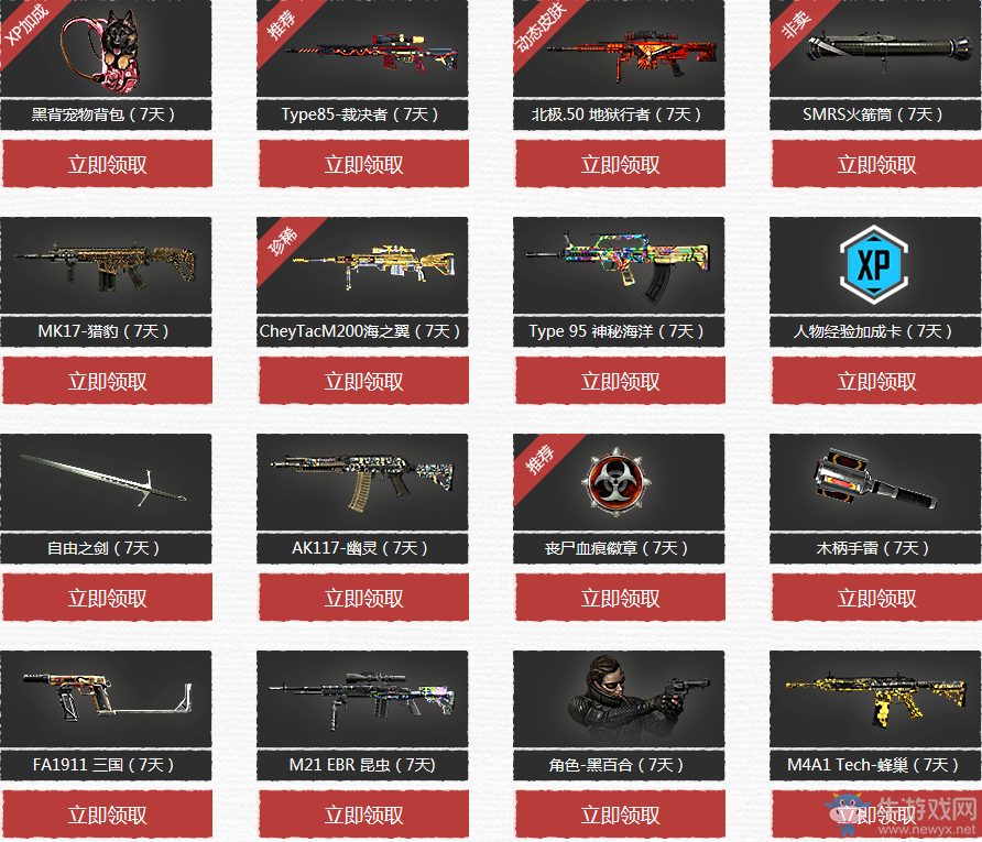 《使命召喚OL》開學季累計登錄送永久活動