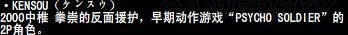 《拳皇》拳皇系列人物背景資料圖鑒