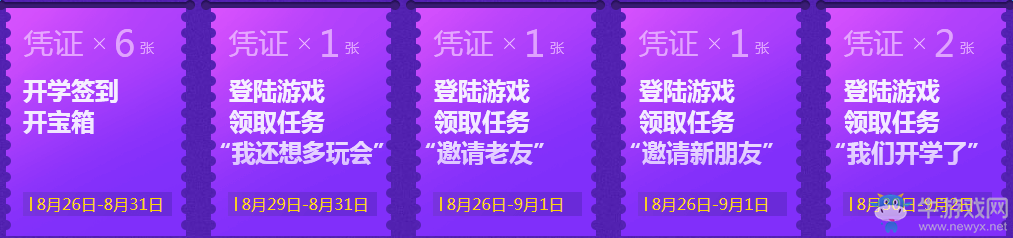 《QQ炫舞》開學福利大放送 憑證兌換好禮