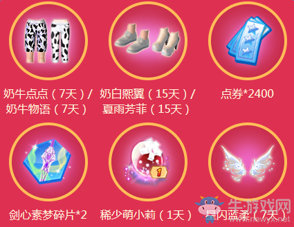《QQ炫舞》開學福利大放送 憑證兌換好禮