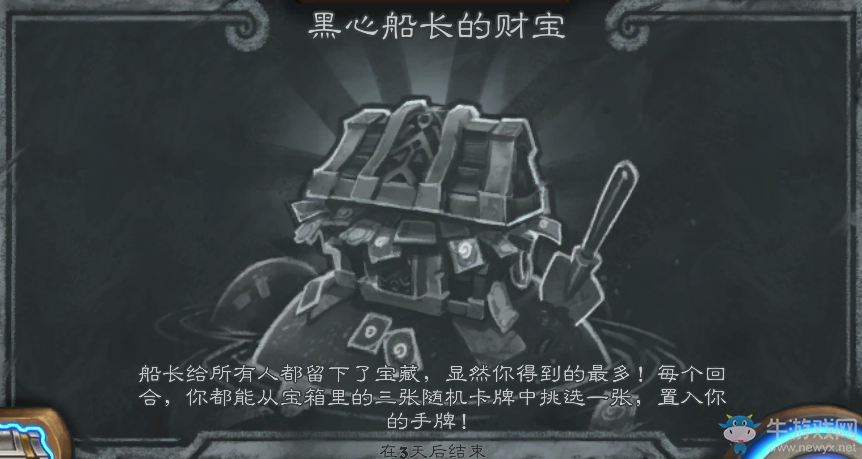 《爐石傳說》本周亂斗出爐 黑心船長的財(cái)寶四度來襲