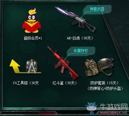 《逆戰》QQ會員裸奔黨 探尋逆戰禮包狂歡