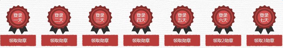 《使命召喚OL》開學季累計登錄送永久活動