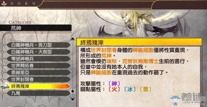 《噬神者2：狂怒解放》荒神圖鑒