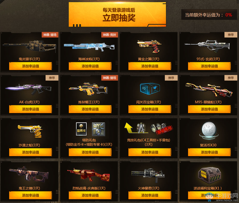 《逆戰》9月10在線狂歡福利活動 陪你一起撩學妹