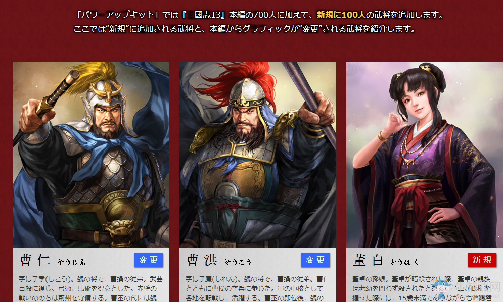 《三國(guó)志13威力加強(qiáng)版》官網(wǎng)更新內(nèi)容介紹