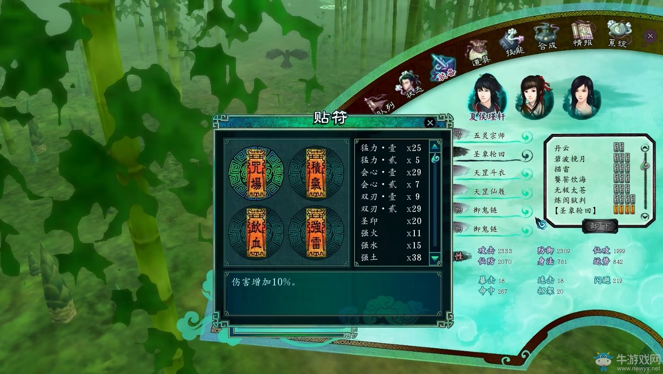 《仙劍奇?zhèn)b傳5前傳》極限傷害打法攻略