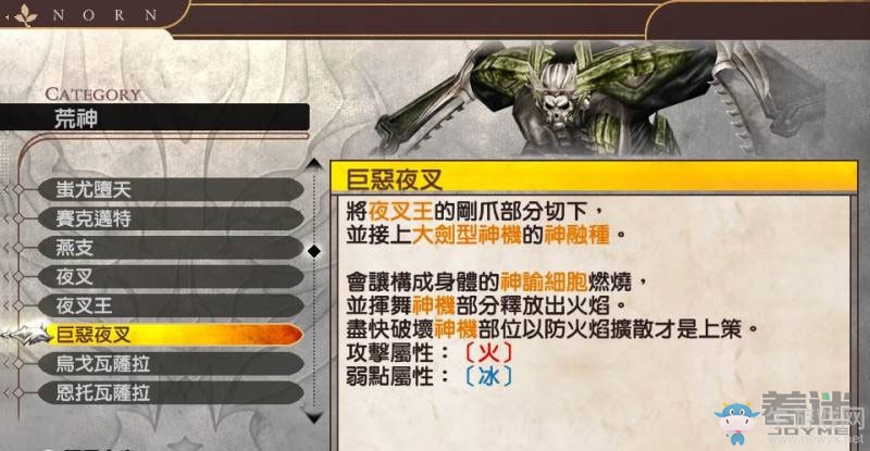 《噬神者2：狂怒解放》荒神圖鑒
