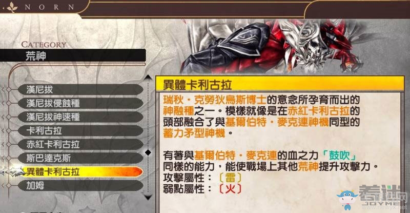 《噬神者2：狂怒解放》荒神圖鑒