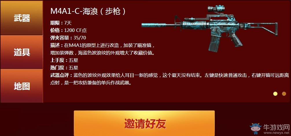 《cf》8月新版本預約活動 抽取心動大禮