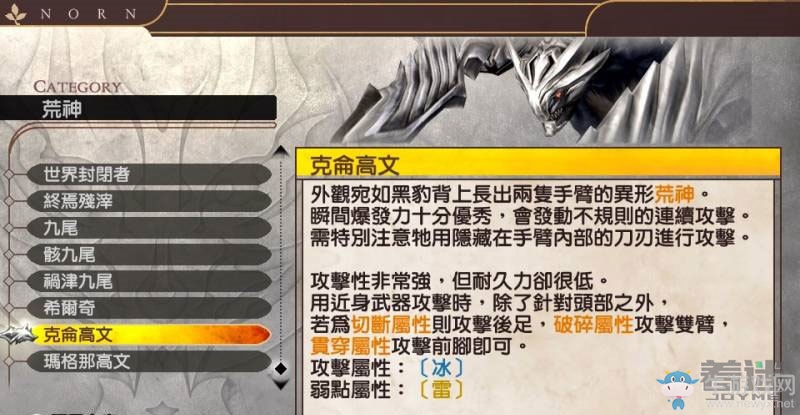 《噬神者2：狂怒解放》荒神圖鑒