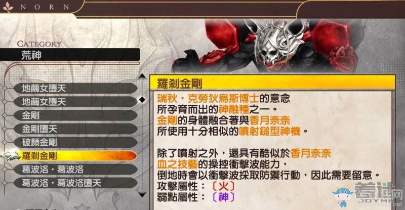 《噬神者2：狂怒解放》荒神圖鑒