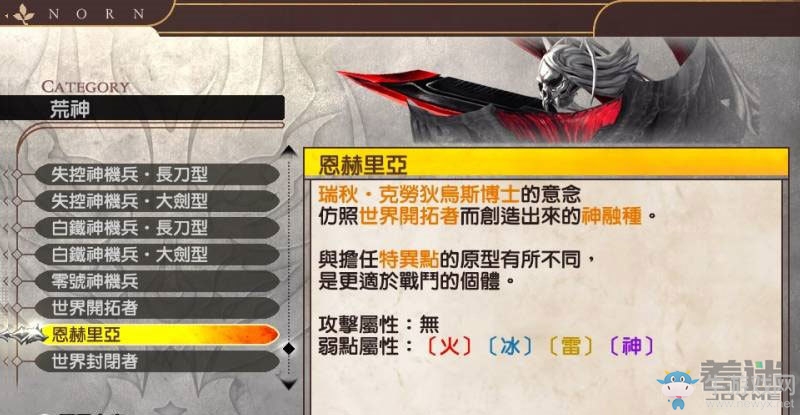 《噬神者2：狂怒解放》荒神圖鑒