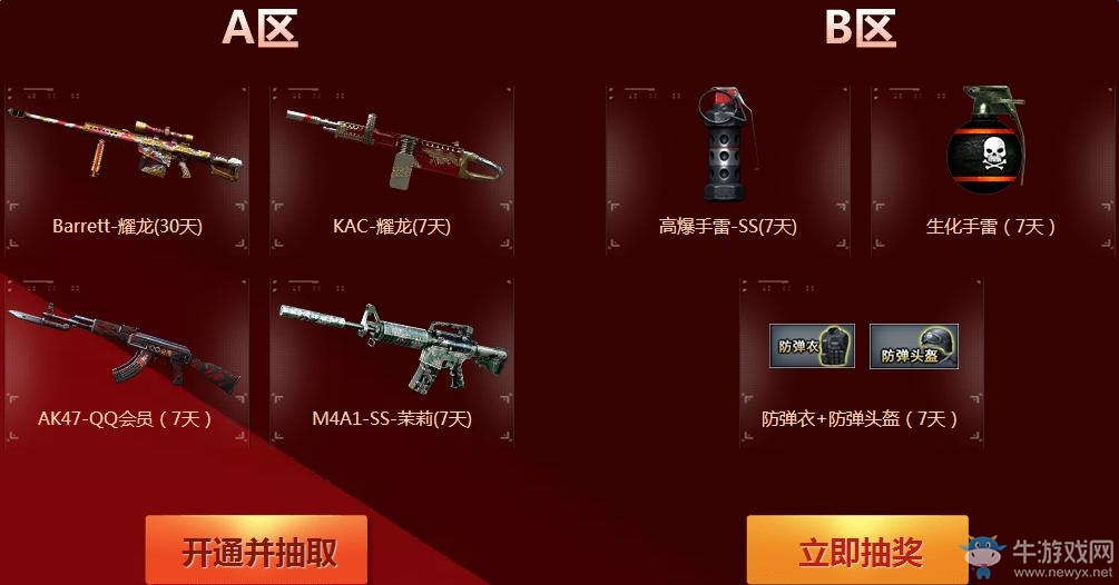 《cf》8月新版本預約活動 抽取心動大禮