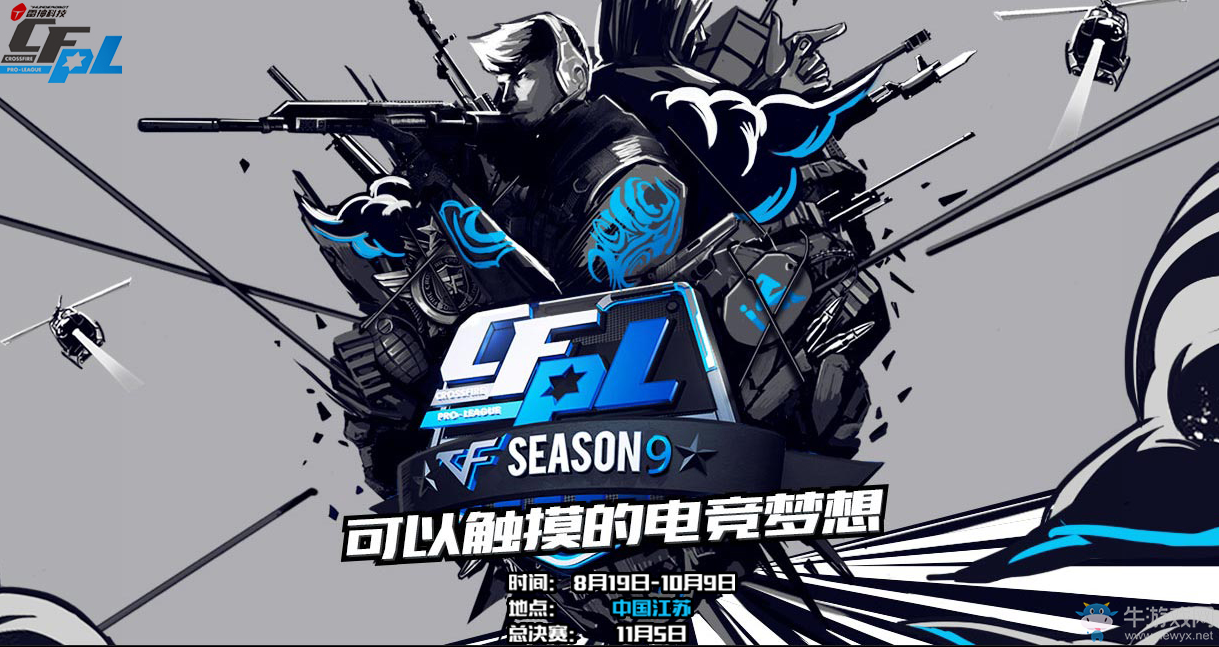 《穿越火線》CFPL S9職業聯賽賽事報道