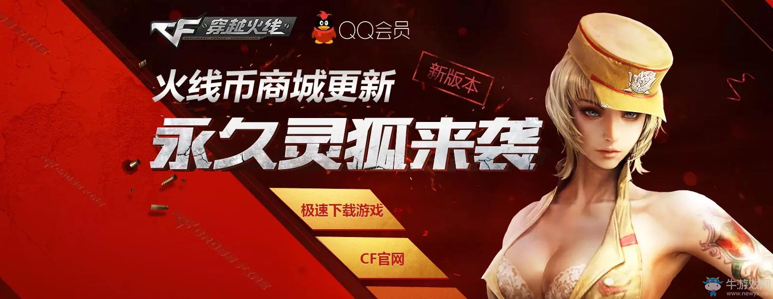 《cf》8月新版本預約活動 抽取心動大禮