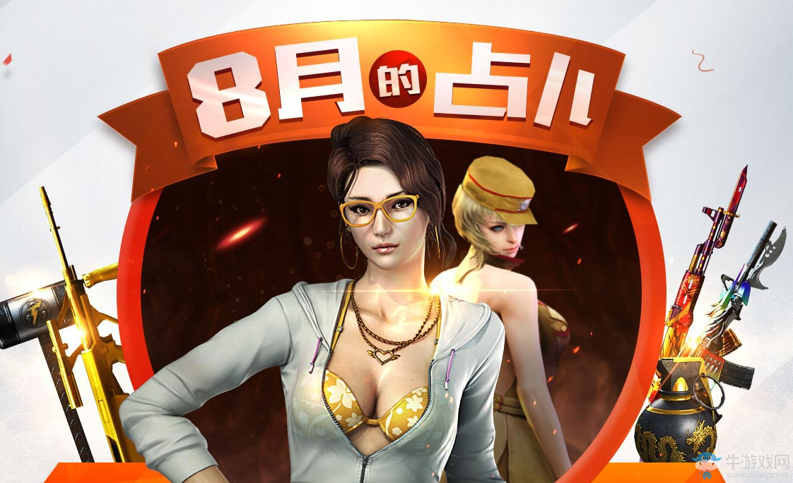 CF8月的占卜活動 抽王者之鋒