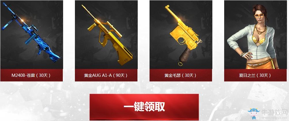 《cf》9月10神槍節任性送 在線領英雄級武器