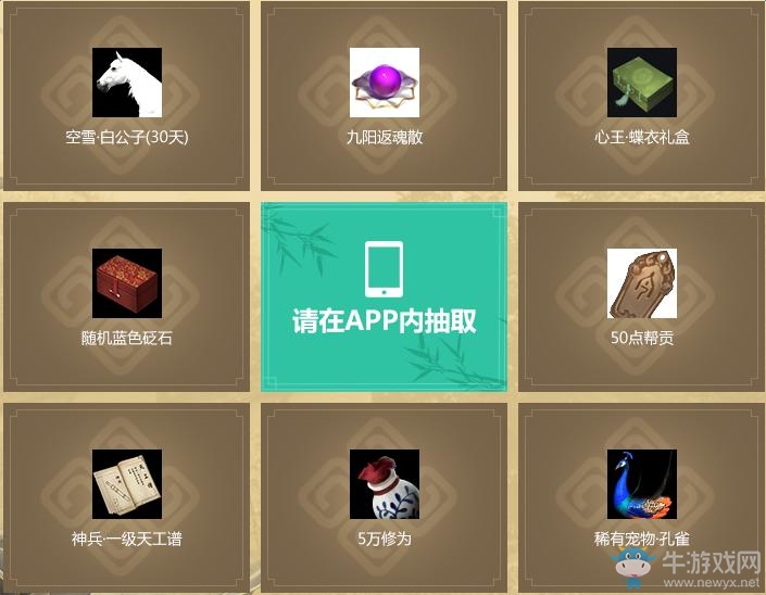 《天涯明月刀》新服開放APP助力新天涯