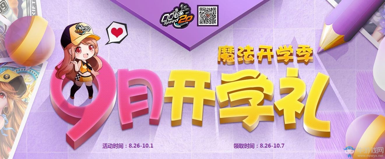 《QQ飛車》9月開(kāi)學(xué)季 開(kāi)寶箱領(lǐng)黃金神獸
