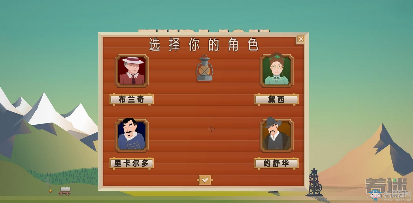 《石油騷動》特殊人物解鎖方法