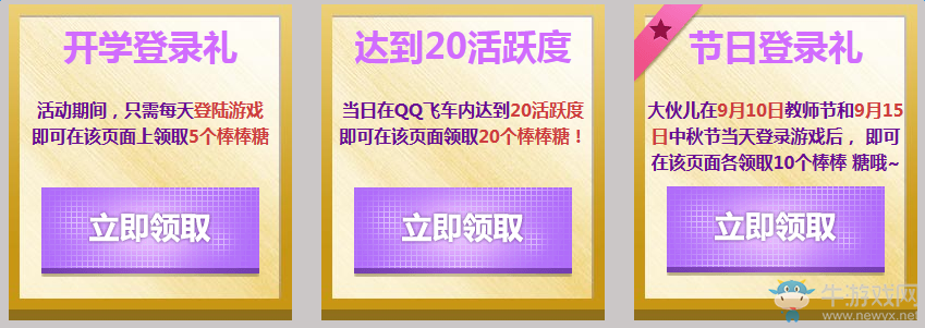 《QQ飛車》9月開(kāi)學(xué)季 開(kāi)寶箱領(lǐng)黃金神獸