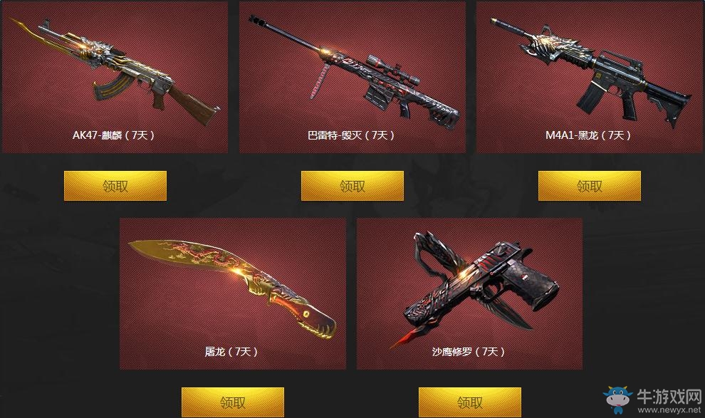 《cf》9月10神槍節任性送 在線領英雄級武器