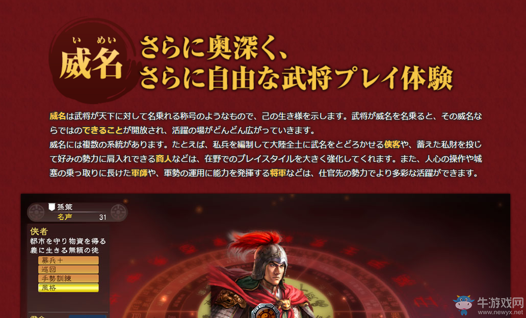 《三國志13威力加強版》威名戰(zhàn)略手合戰(zhàn)斗新系統(tǒng)介紹