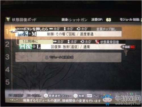 《噬神者2：狂怒解放》子彈配方大全