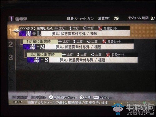 《噬神者2：狂怒解放》子彈配方大全