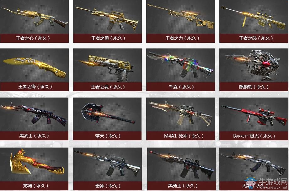 《cf》9月10神槍節任性送 在線領英雄級武器