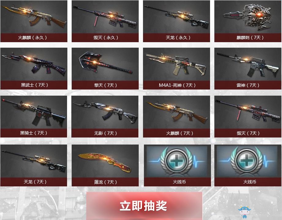 《cf》9月10神槍節任性送 在線領英雄級武器