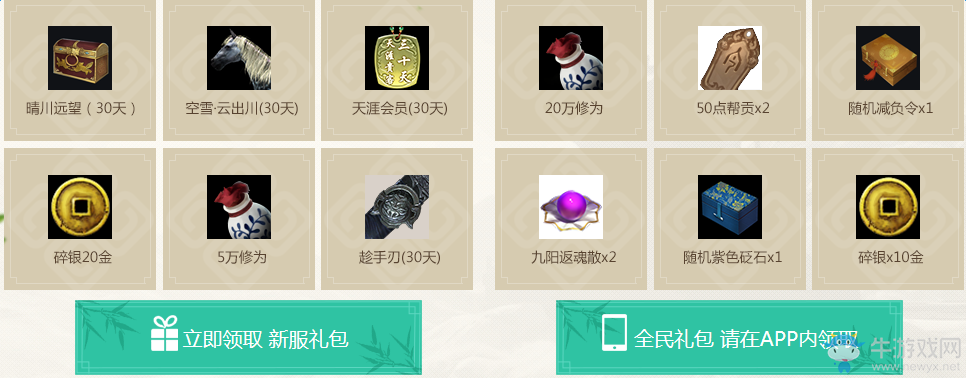 《天涯明月刀》新服開放APP助力新天涯