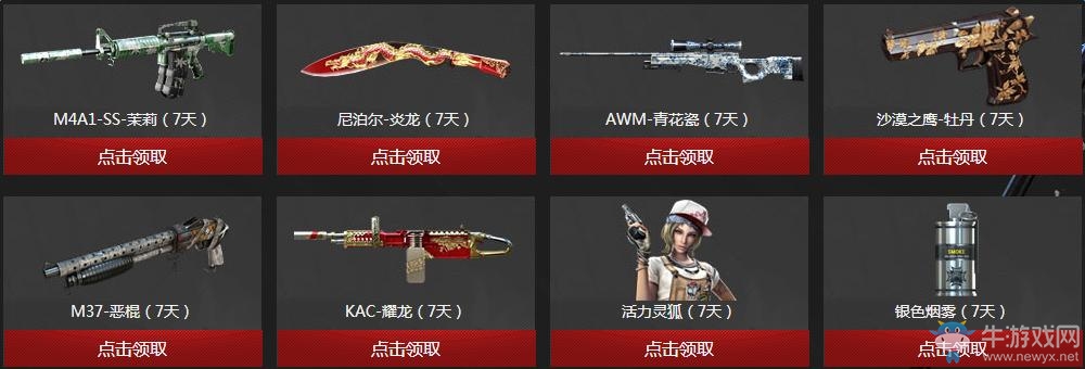 《cf》9月10神槍節任性送 在線領英雄級武器