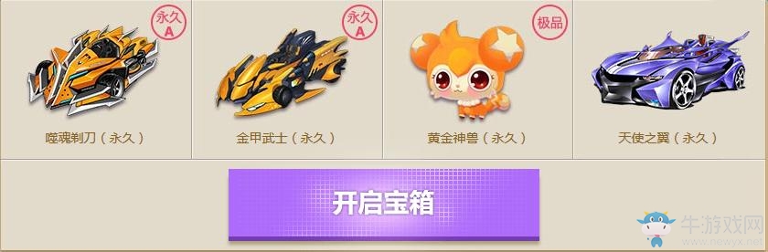 《QQ飛車》9月開(kāi)學(xué)季 開(kāi)寶箱領(lǐng)黃金神獸