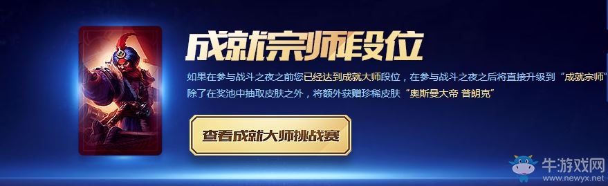 《LOL》2016戰(zhàn)斗之夜 人人都有永久皮膚