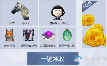 《天涯明月刀》公測慶典第三波 QQ會員來助力