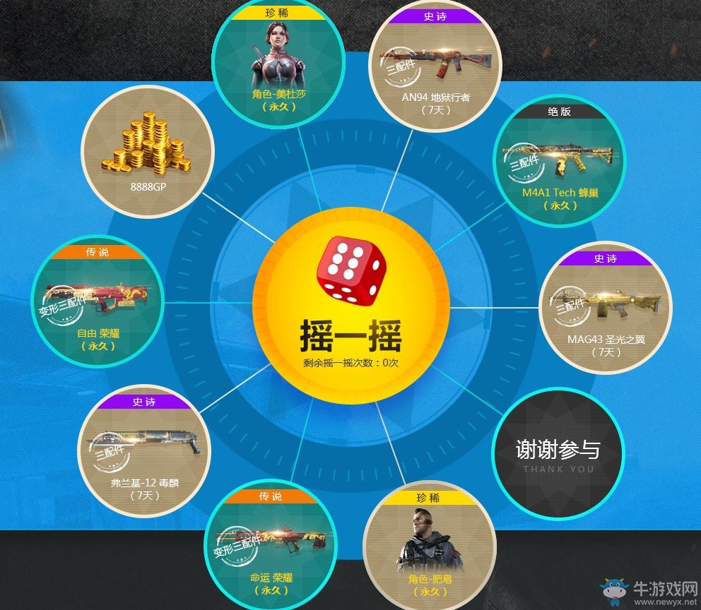 《使命召喚OL》1元搖一搖絕對不虧 神器等你拿