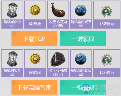 《天涯明月刀》公測慶典第三波 TGP助力江湖