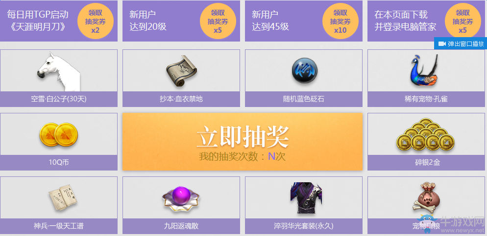 《天涯明月刀》公測慶典第三波 TGP助力江湖