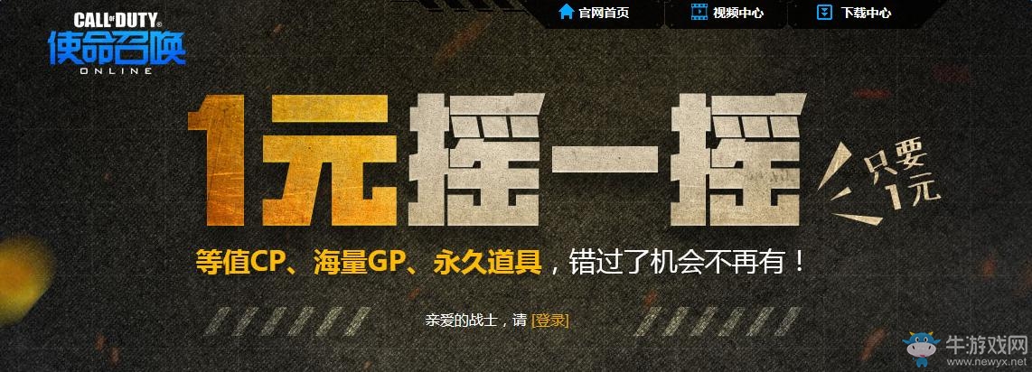 《使命召喚OL》1元搖一搖絕對不虧 神器等你拿